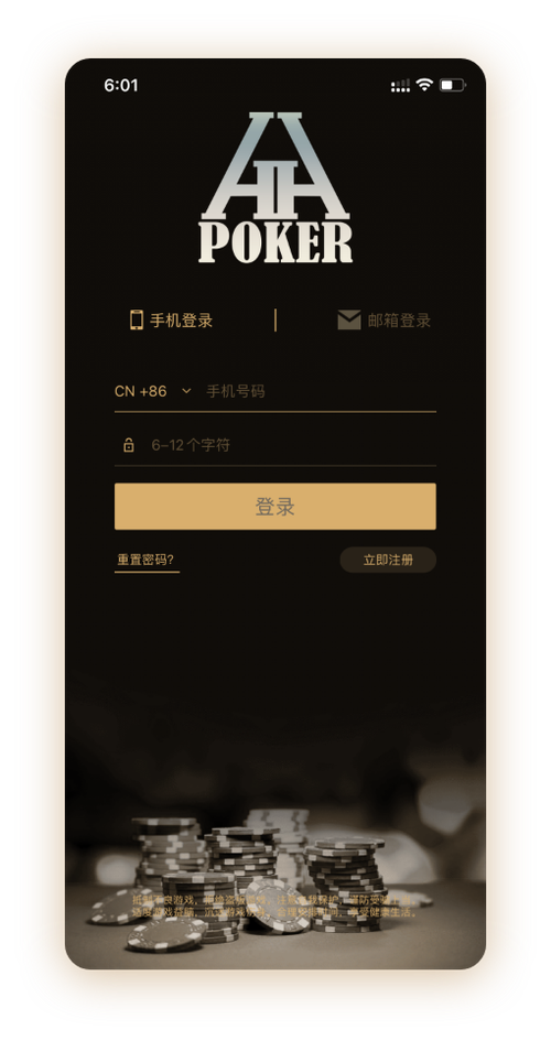 hhpoker官网俱乐部App界面